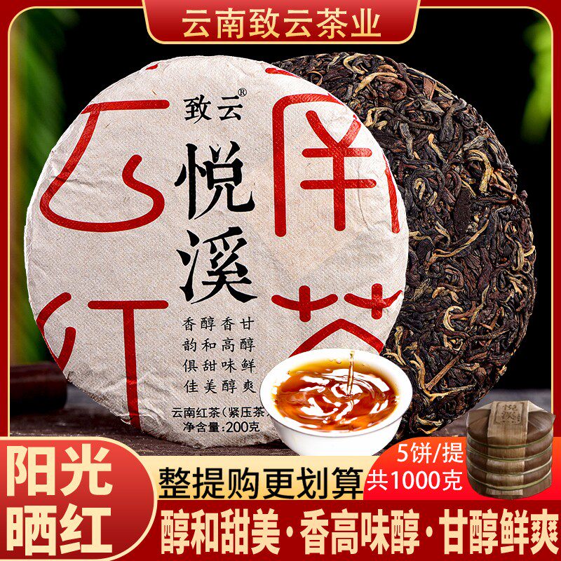 云南普洱茶滇红晒红茶饼正品高山自己喝蜜香正气塘节日送礼茶