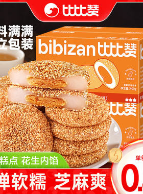 比比赞芝麻爽麻薯花生点心早餐糕点解馋小零食小吃休闲食品糯米糍