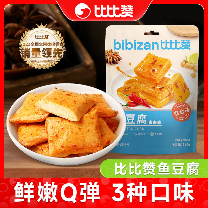 比比赞鱼豆腐香辣味豆腐干包装小吃夜宵追剧零食办公休闲食品袋装