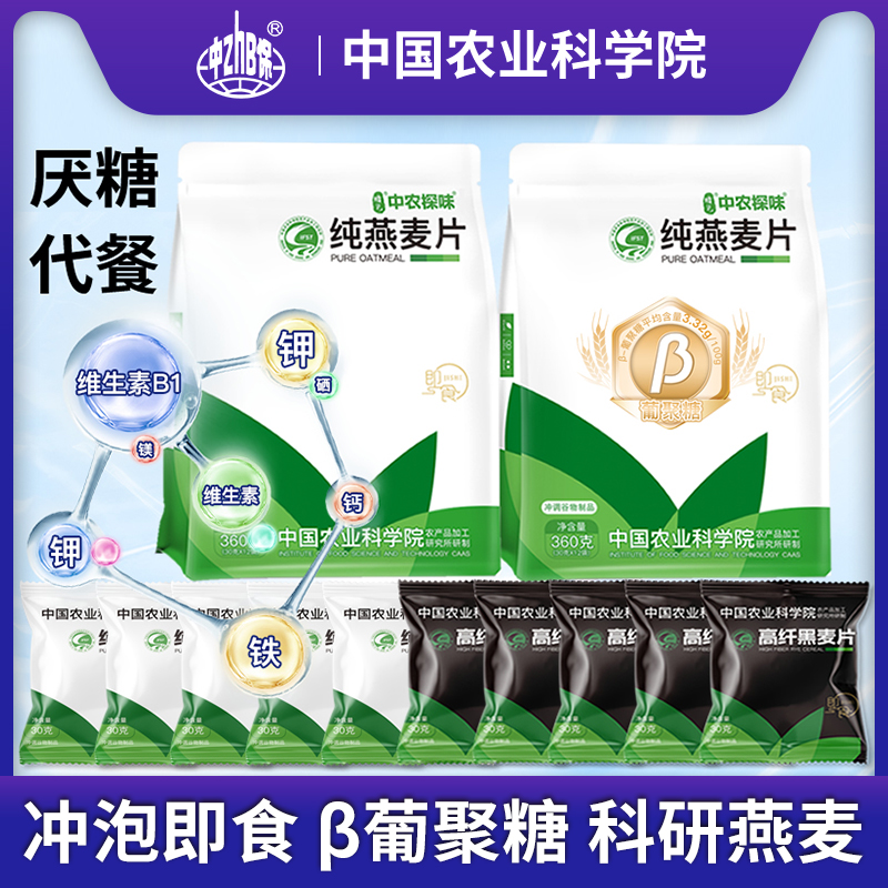 中国农科院纯燕麦片即食早餐营养代餐绿色食品无蔗糖