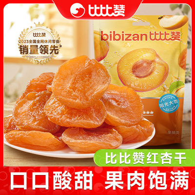 比比赞红杏干果脯蜜饯水果干杏干杏脯杏肉无核休闲解馋小吃零食