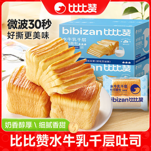 比比赞水牛乳千层魔方吐司手撕面包整箱早餐充饥零食休闲食品小吃