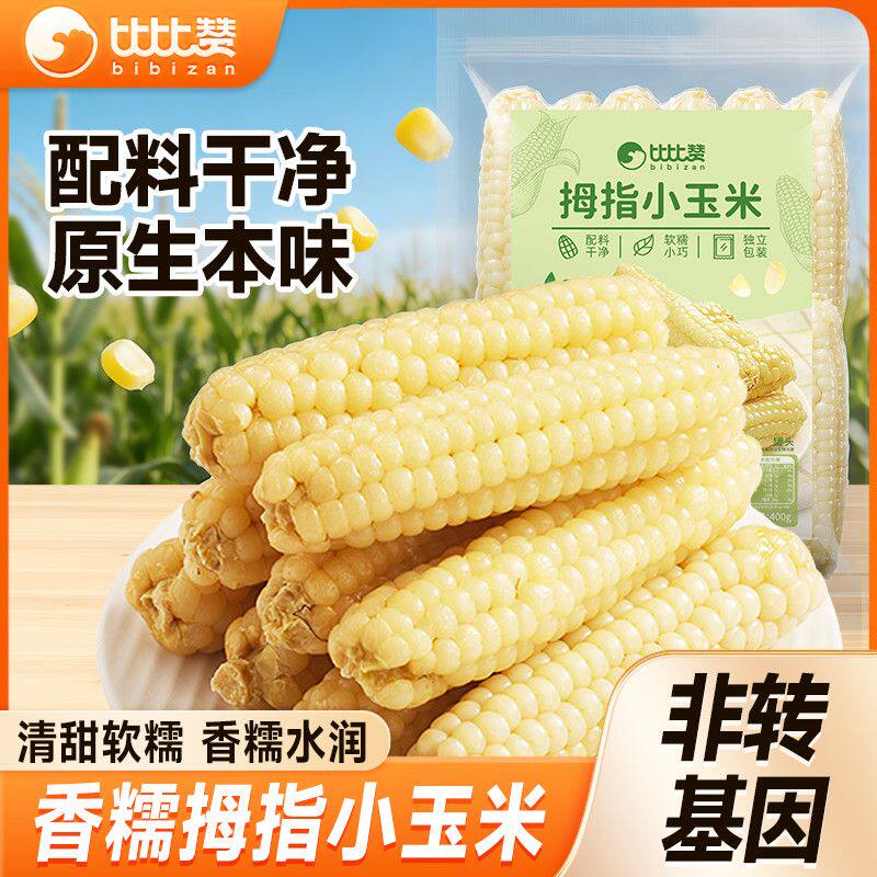 比比赞拇指玉米粗粮糯玉米粒轻食真空甜玉米减休闲零食肥儿童小吃