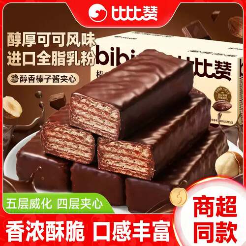 比比赞榛子牛奶巧克力味威化夹心饼干办公室解馋零食休闲食品小吃