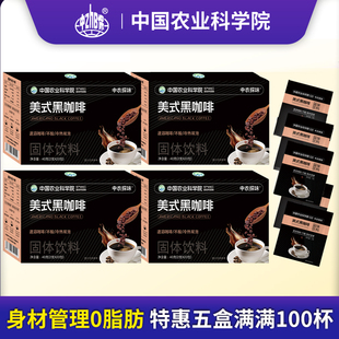 【中国农科院】美式运动黑咖啡云南咖啡小粒咖啡速溶便携醇香