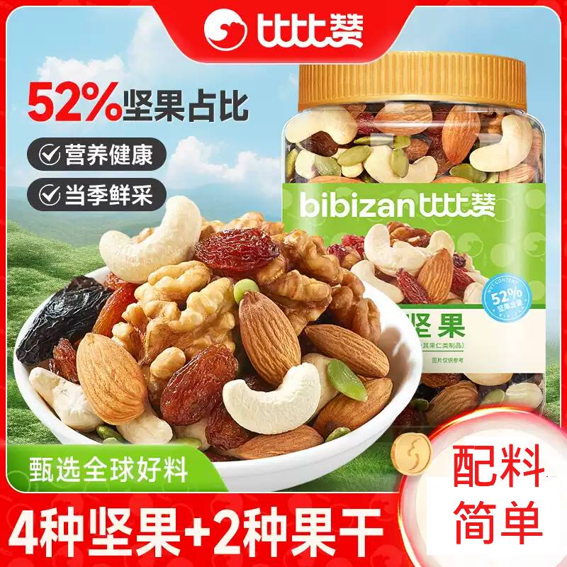 比比赞每日坚果罐装混合装干果仁巴旦木腰果解馋零食休闲小吃食品图片