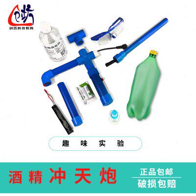 【酒精冲天炮】可乐瓶发射器物理实验创坊