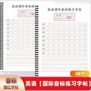 小学英语48个国际音标描红练习字帖元音辅音长短元音认识书写练习
