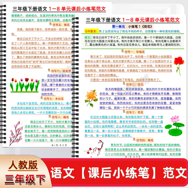 2026新人教版三年级下册语文1-8单元课后小练笔范文写作技巧提升,文具电教/文化用品/商务用品,练字帖/练字板,淘宝优惠券,粉丝福利购,淘宝优惠卷