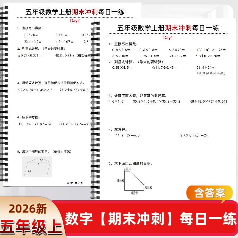 小学五年级上册数学期末冲刺每日一练20天复习题附答案解析,文具电教/文化用品/商务用品,练字帖/练字板,淘宝优惠券,粉丝福利购,淘宝优惠卷