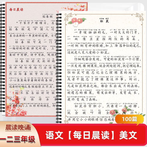 晨读美文优美句子一二三年级早读晨诵晚读100篇每日晨读素材积累