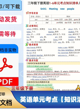 人教版三年级下册英语1-6单元考点知识清单重点梳理PDF电子档