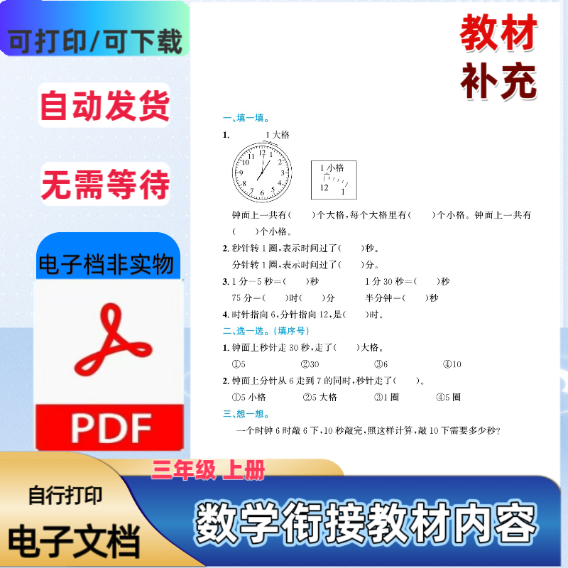 2025秋二升三三年级上册数学断档内容课后练习衔接教材PDF电子档