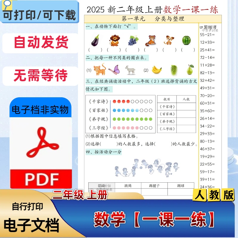 25新版二年级上册数学一课一练1-5单元同步练习课后巩固PDF电子档