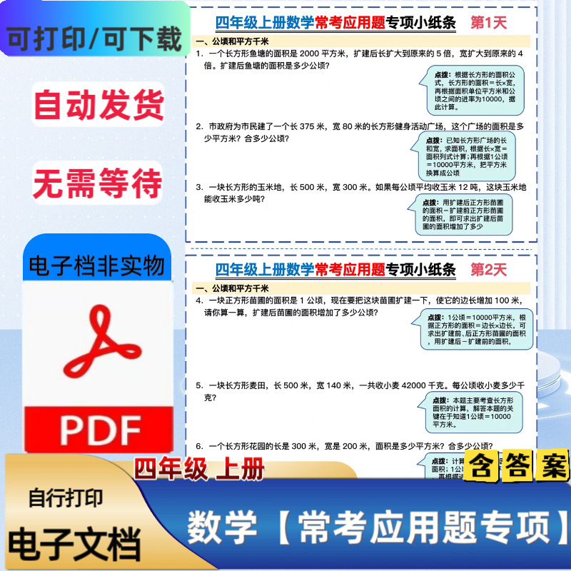 四年级上册数学常考应用题专项小纸条每日一练含答案PDF电子档