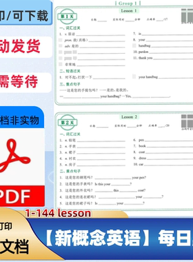 新概念英语默写（短语+句子）1-144lesson120天含答案PDF电子档