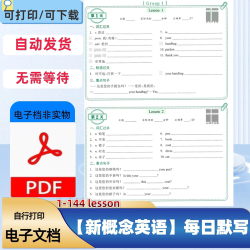 新概念英语默写（短语+句子）1-144lesson120天含答案PDF电子档