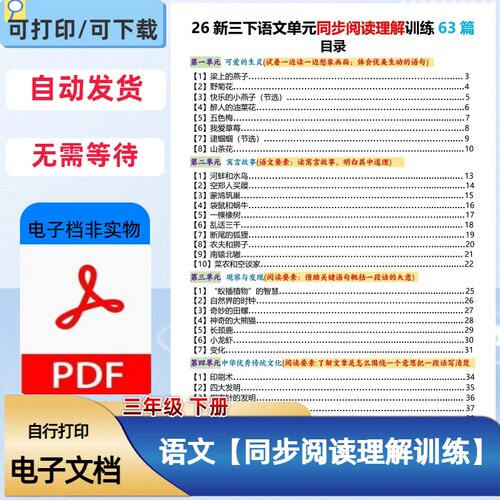 2026新小学三六年级下册语文单元同步阅读理解训练63篇PDF电子档