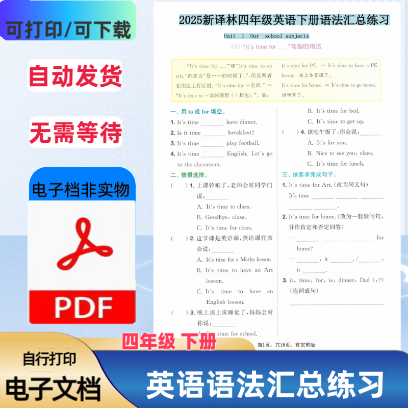 2025新译林四年级下册英语语法汇总练习无答案PDF电子档