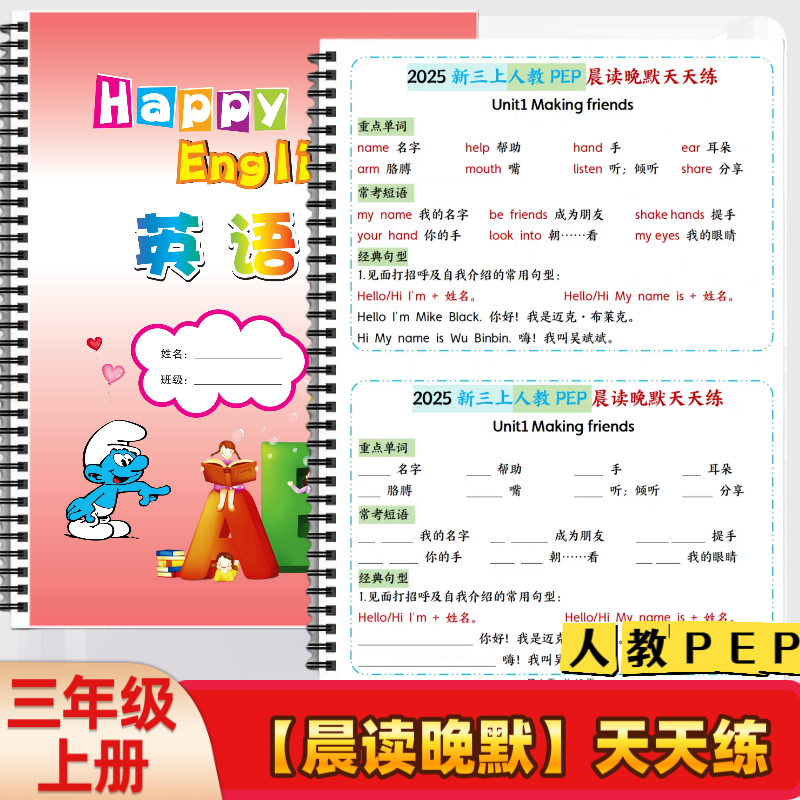 2025新版人教PEP版小学英语三年级上册晨读晚默重点单词短句句型