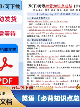 人教PEP版五年级下册英语必背知识点总结1-6单元学霸版PDF电子档