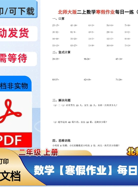 【北师大版】二年级上册数学寒假作业每日一练30天PDF电子档