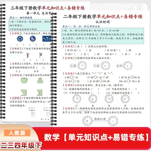 二三四年级下册数学单元知识点汇总易错专练同步练习含答案