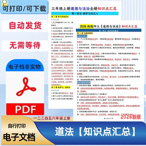 一二三四五六上道德与法治知识点总结全套知识归纳背诵资料电子档