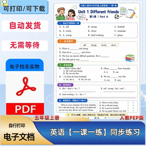 2026秋人教版五年级上册英语一课一练同步课时训练练习PDF电子档