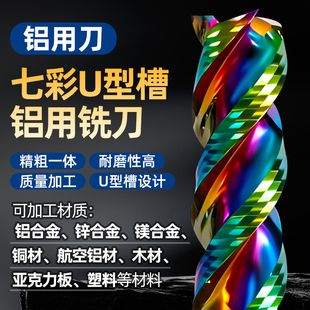 钨钢铣刀加长款高超硬度55度七彩铝用U槽平底3刃d10mm硬质合金