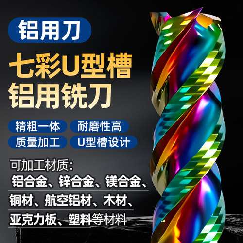 炫彩钨钢U槽3刃铝用刀