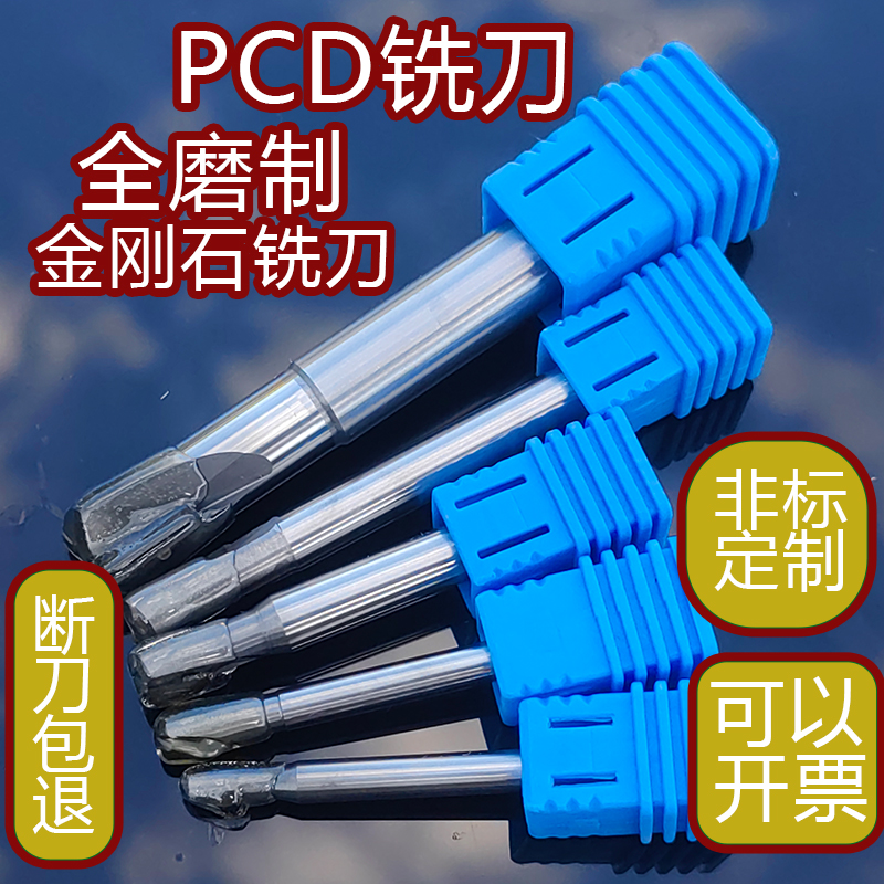 全磨制耐用】pcd金刚石铣刀高光