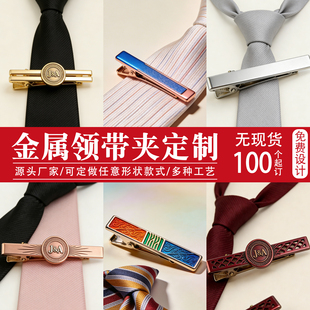男士金属领带夹定制夹领夹商务新郎西服时尚个性装饰正装领夹定做