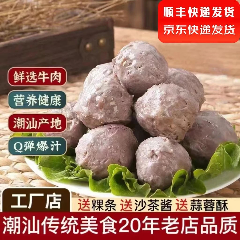 汕头直销正宗潮汕牛肉丸牛筋丸弹牙爆汁火锅食材手工手打纯肉丸子