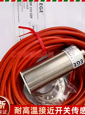 EGE接近开关耐高温传感器IGMF 02 005 008 010 015 GSP WS WO全新