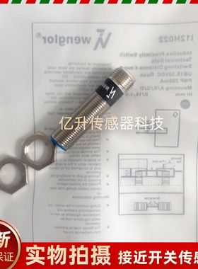 I12H017 I12H018 I12H019 H020 H022 I12H023威格勒传感器Wenglor