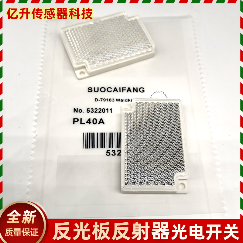 反光板反馈器光电开关镜面反射板