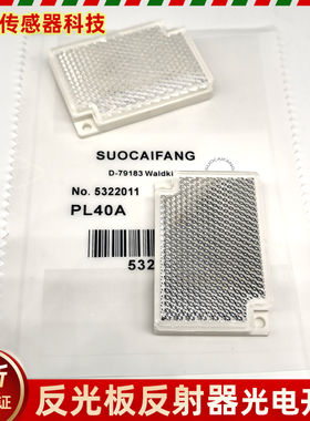 现货PL40A PL40B PL40BP01 PL40B-CHEM PL81-1F光电开关反光板器