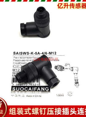 连接器航空插头SAISWS-K-4A-6/8-M12 4/6-M1 SAISWS-K-5A-4/6-M12