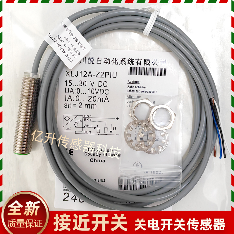 川悦模拟量接近开关XLJ12A-Z2PIU/Z4PIU-Z2PIUG/Z4PIUG/Z4NK/Z4PK