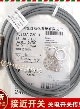 川悦模拟量接近开关XLJ12A-Z2PIU/Z4PIU-Z2PIUG/Z4PIUG/Z4NK/Z4PK