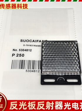 P250 P250F P250H L250FH P250P03 CHEM反光板反馈器光电开关镜面