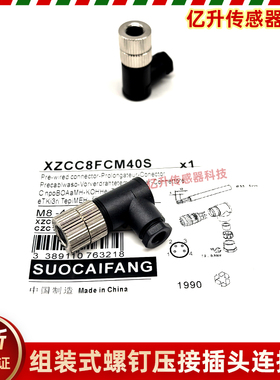 M8连接器插头 XZCC8FCM40S XZCC8FCM30V XZCC8FCM40V XZCC8FDM40S