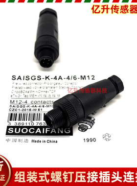 连接器航空插 SAIBGS-K-4A-4/6-M12 4/6 6/8 SAISGS-K-5A-6/8-M12