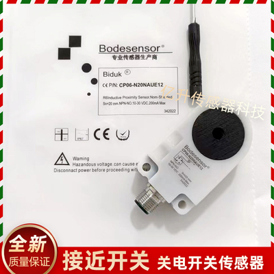 必得客环形传感器 CP06-N20NAUE12实物拍摄质量保证一年感应器O型