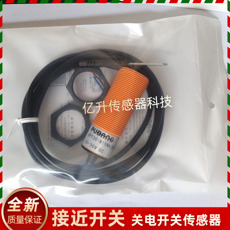 CPT30-S10NA/N15NA/S10NB/N15NB-D3Y2 PUBANG普邦电容式接近开关