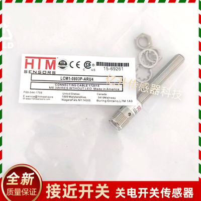 HTM接近开关 LCM1-1206P-ARU4 LCN1-0803N-ACL3 LCN1-0803N-ACS3
