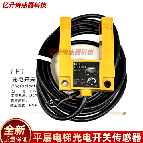 电梯配件FX-PS1030M FI SH-GS3A4 L3S-GS3E4/B4 SM平层槽光电开关