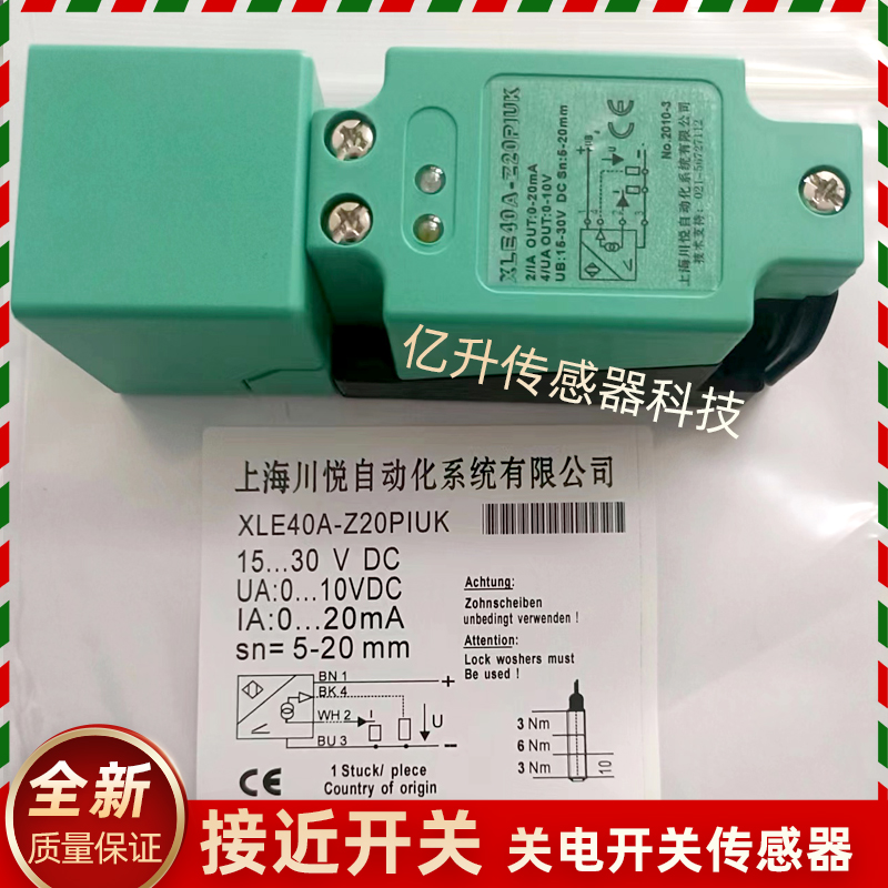 XLE40A-Z20PIUX XLE40A-Z20PIUK 上海川悦方形模拟量线性位移开关