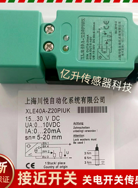 XLE40A-Z20PIUX XLE40A-Z20PIUK 上海川悦方形模拟量线性位移开关
